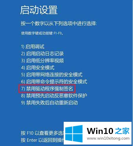 win10专业版怎么禁用驱动程序强制签名的详细处理对策