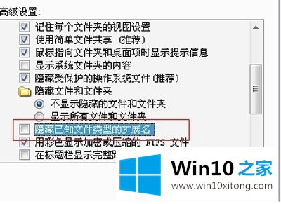 Win10后缀名隐藏了怎么打开的处理举措