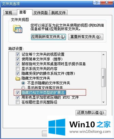 Win10后缀名隐藏了怎么打开的处理举措