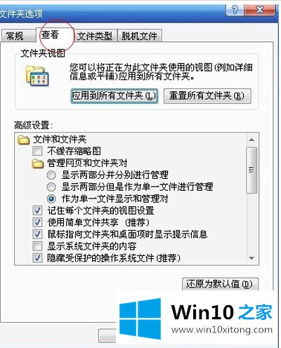 Win10后缀名隐藏了怎么打开的处理举措