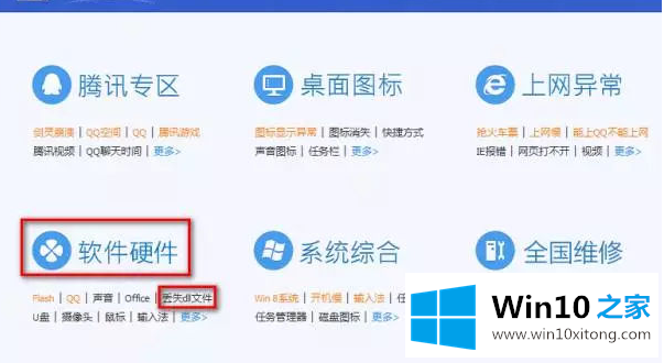 windows10dll一键修复的完全处理技巧