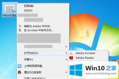 主编给您说win10系统电脑xps文件如何打开的具体操作技巧