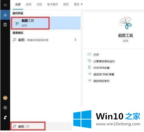 Win10专业版如何快速截屏的图文攻略