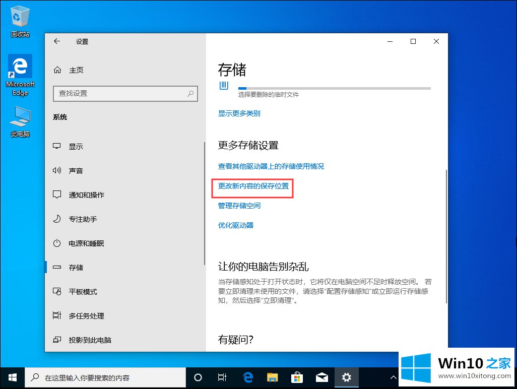 Win10专业版系统如何修改默认位置C盘的详细解决技巧