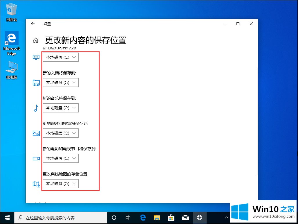 Win10专业版系统如何修改默认位置C盘的详细解决技巧