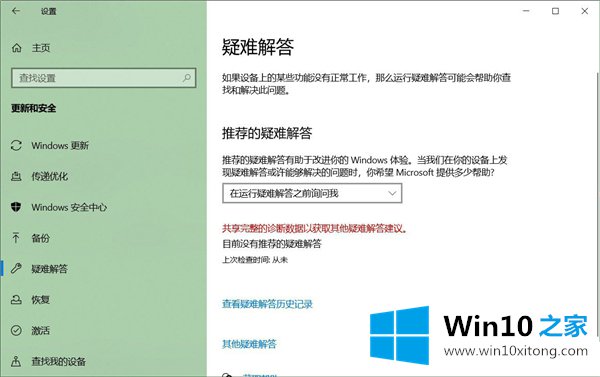 Win10的处理措施