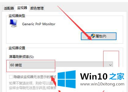 Win10修改显卡赫兹方法的具体介绍