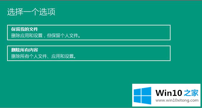 Win10专业版如何重置系统方法的完全处理法子