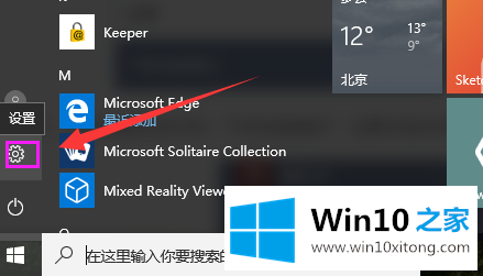 Win10专业版如何把常用设置项固定到开始菜单的详尽处理步骤