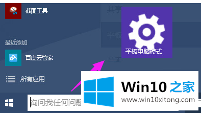 Win10专业版如何把常用设置项固定到开始菜单的详尽处理步骤