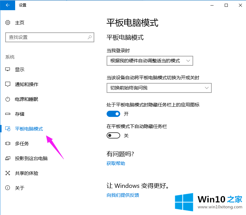 Win10专业版如何把常用设置项固定到开始菜单的详尽处理步骤