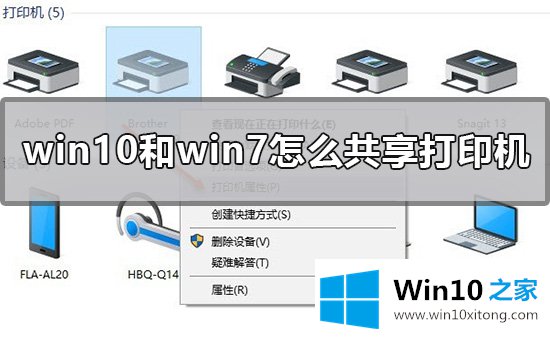 Win7怎么共享打印机的完全操作教程