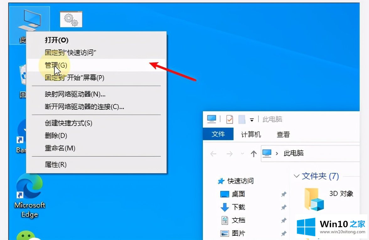 Win10系统磁盘盘符要怎么修改的方法