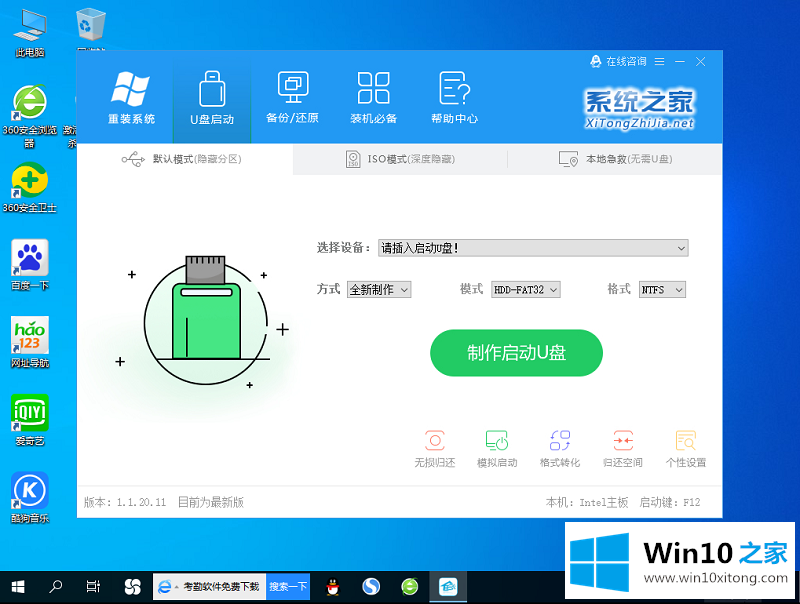 Win10专业版用户电脑开机没几分钟自动重启的解决步骤