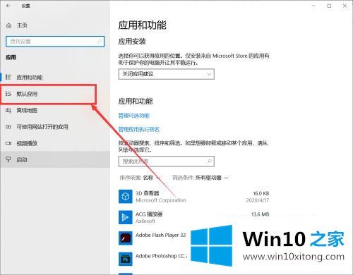 win10默认打开pdf是浏览器怎么设置的详尽处理技巧