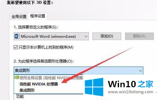 win10如何切换独立显卡的详尽解决技巧