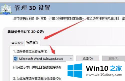 win10如何切换独立显卡的详尽解决技巧