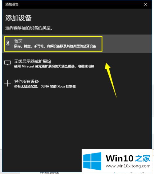 win10蓝牙键盘连不上的方法步骤