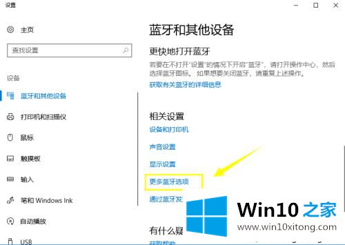 win10蓝牙键盘连不上的方法步骤