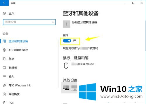 win10蓝牙键盘连不上的方法步骤