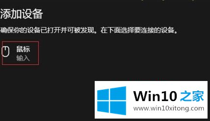 win10系统如何连接罗技蓝牙鼠标的操作教程