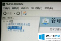 主编帮您win10系统n卡控制面板只有3d设置的操作技术