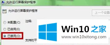 win10播放视频时出现屏保的详尽操作方式