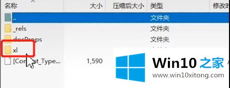 win10系统忘记xlsx密码怎么解除的解决要领