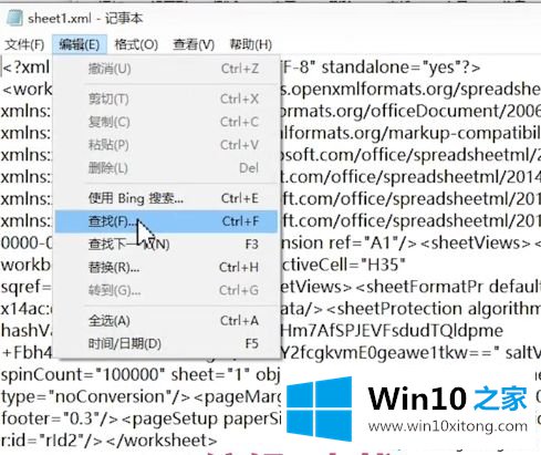 win10系统忘记xlsx密码怎么解除的解决要领