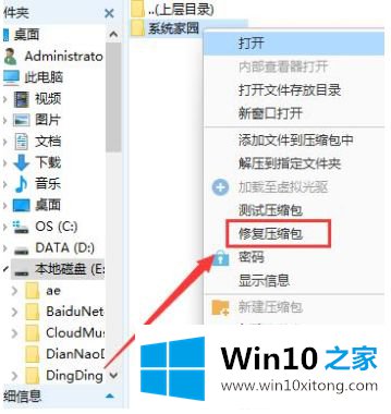 win10不管解压什么都损坏的详尽处理法子