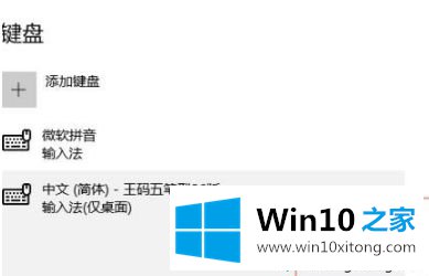 win10系统删除王码五笔输入法的解决方式