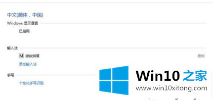 win10系统删除王码五笔输入法的解决方式