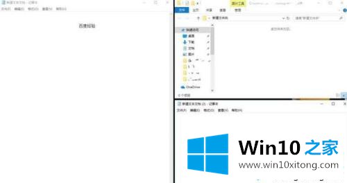 win10电脑三分屏显示的完全操作法子