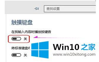 win10触摸板关不掉的具体解决方式