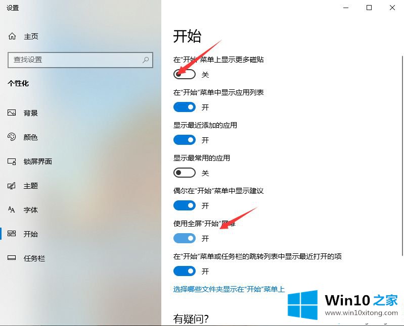 win10如何退出磁贴桌面的详尽处理步骤