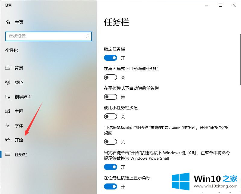 win10如何退出磁贴桌面的详尽处理步骤