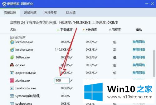 win10限制上传速度在哪里设置的详细解决教程