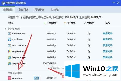 win10限制上传速度在哪里设置的详细解决教程