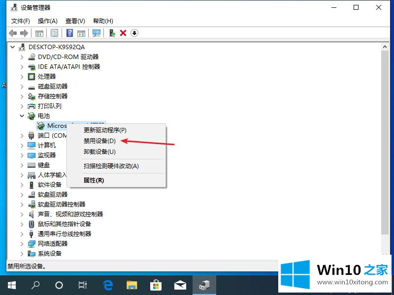 win10笔记本电池图标无法显示的解决措施