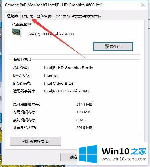 win10显示器刷新率在哪里设置的方法步骤