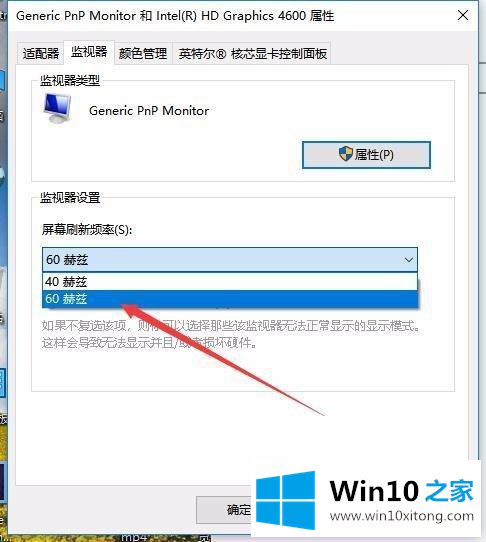 win10显示器刷新率在哪里设置的方法步骤