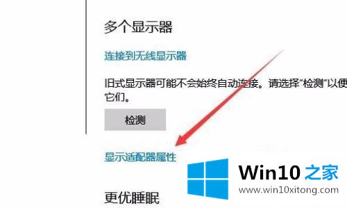 win10显示器刷新率在哪里设置的方法步骤