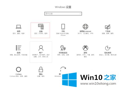 win10系统无法找到蓝牙鼠标的详尽处理步骤