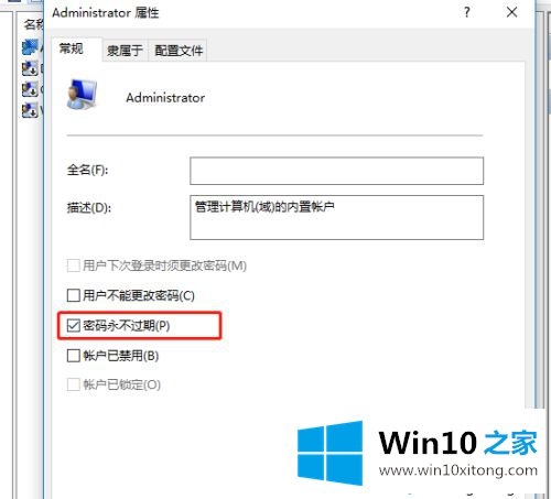 win10系统提示密码已过期的操作教程