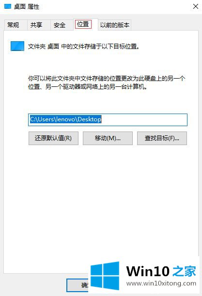 win10改变桌面路径方法的详细解决方法