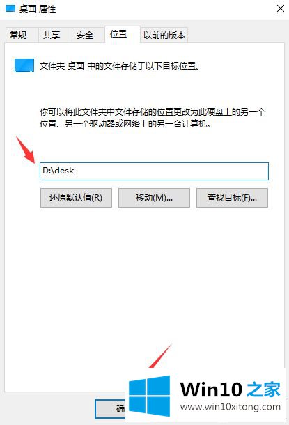 win10改变桌面路径方法的详细解决方法