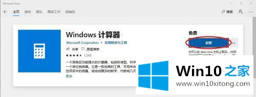 win10附件里没有计算器的详尽操作法子