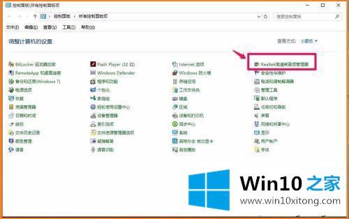 win10realtek高清晰音频管理器怎么下载的详尽处理法子