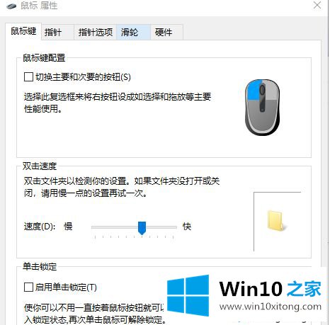 win10鼠标移动速度太快的解决手法