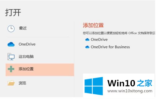 win10PPT怎样插入超链接的修复举措